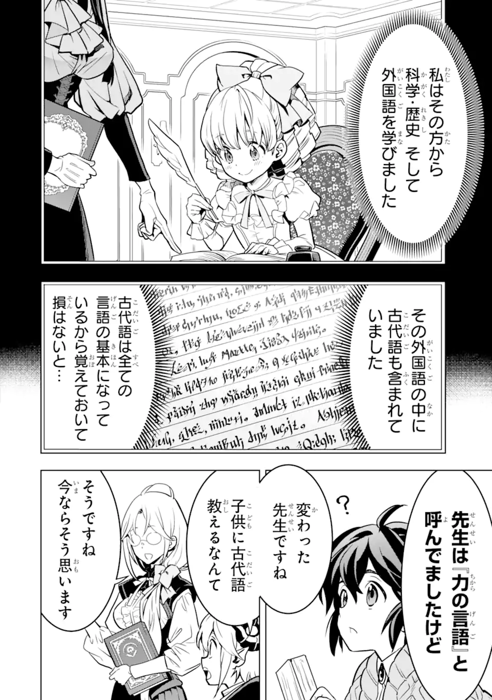 Koko wa Ore ni Makasete Saki ni Ike to Itte kara 10 Nen ga Tattara Densetsu ni Natteita - Chapter 43.1 - Page 4